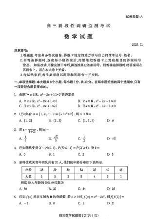 数学试卷-潍坊市2026届高三期中阶段性诊断监测.pdf