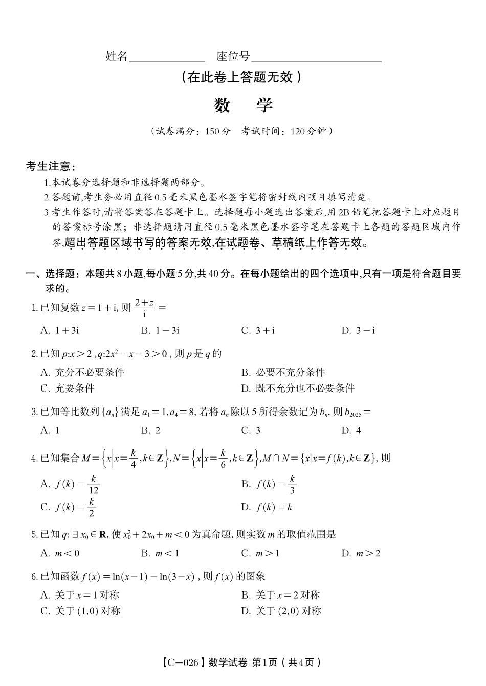 数学试题·江西省九江市十一校2026届高三年级第一次联考.pdf_第1页