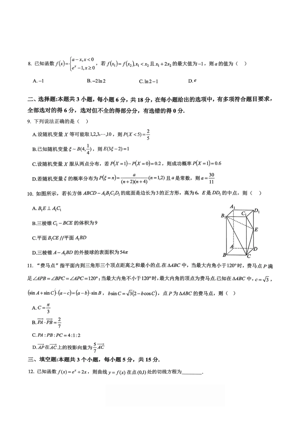 数学育才中学25-26学年上高三12月月考试卷.pdf_第2页
