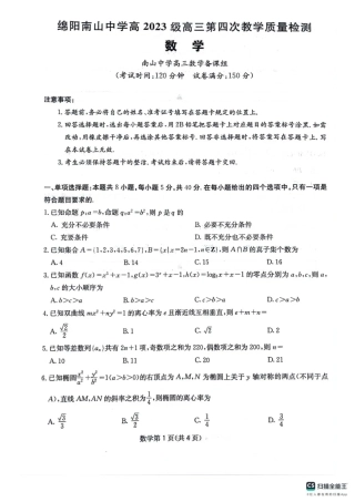 四川省2025一2026学年高三一轮复习阶段性测评数学.pdf