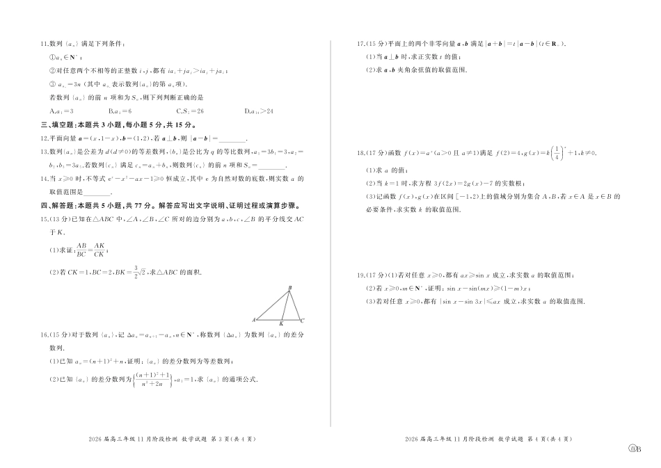 四川省百师联盟2026届高三年级11月阶段检测数学.pdf_第2页