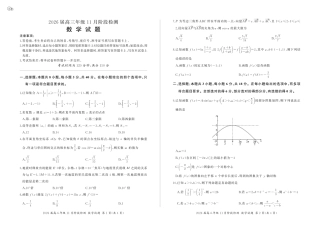 四川省百师联盟2026届高三年级11月阶段检测数学.pdf