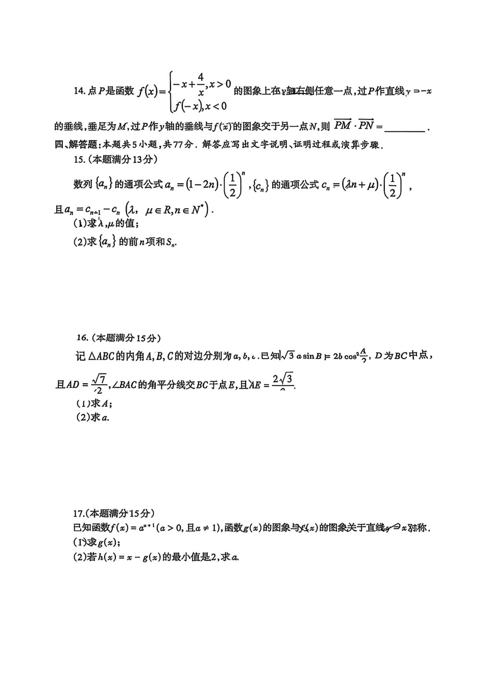 四川省德阳市、遂宁市、广元市、资阳市高毕业班中2023级(2026届)高三年级第一次诊断考试(资阳二诊)_数学试卷.pdf_第3页