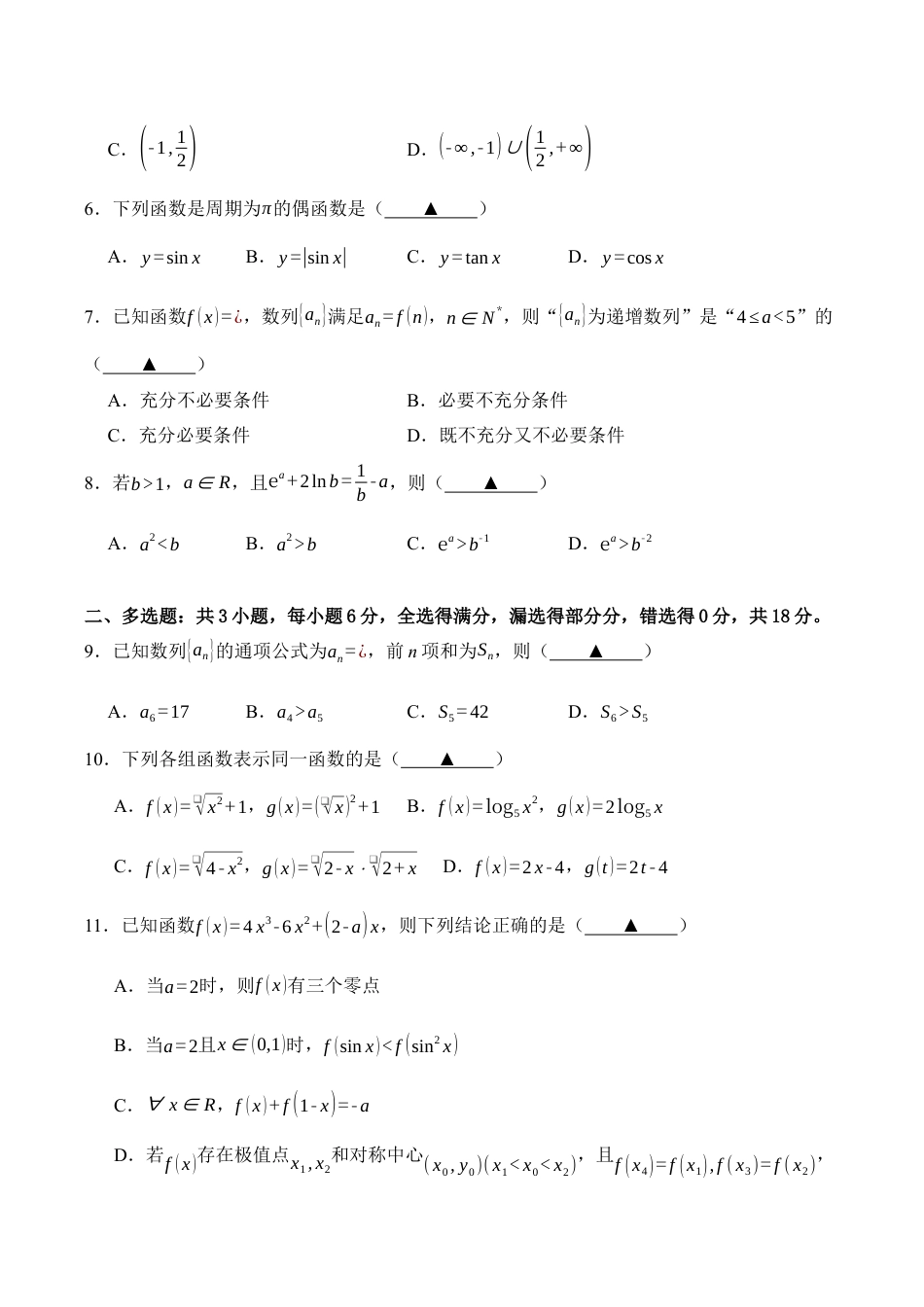 四川省广安中学2025-2026学年高三上学期高考冲刺月测二9月数学试题_数学.docx_第2页