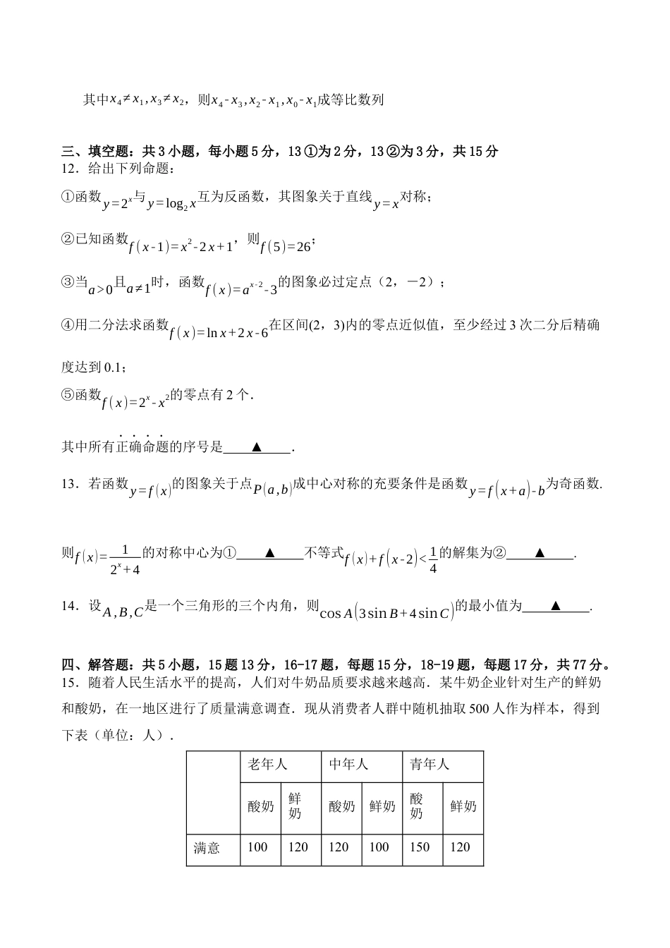四川省广安中学2025-2026学年高三上学期高考冲刺月测二9月数学试题_数学.docx_第3页