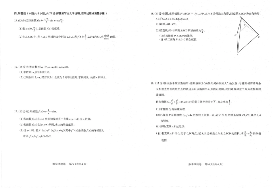 四川省凉山州2026届高中毕业班第一次诊断性考试数学.pdf_第2页