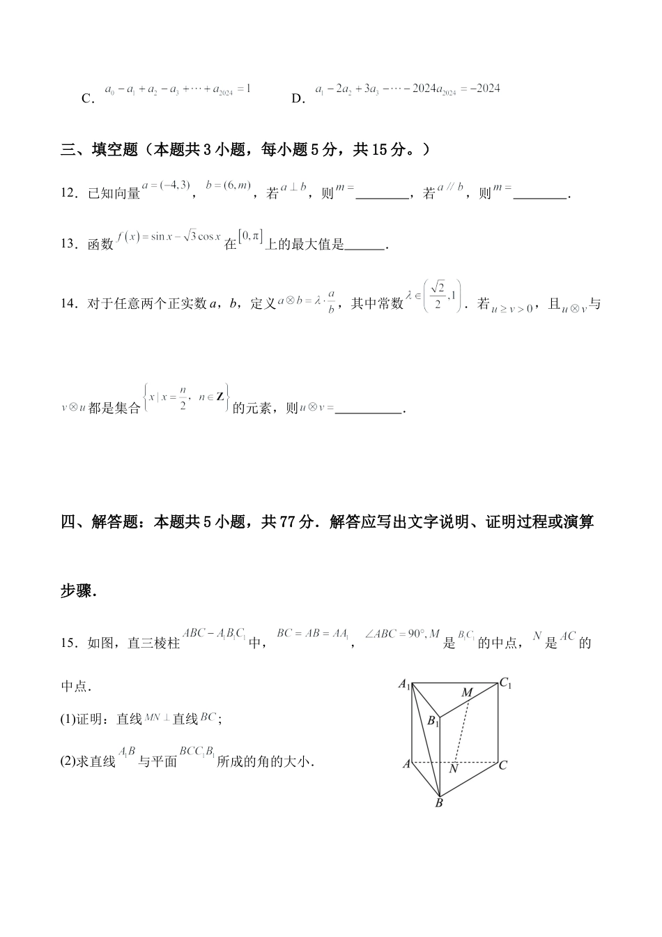 四川省眉山中学校2026届高三上学期模拟预测一数学_26届高三模拟预测一数学.docx_第3页