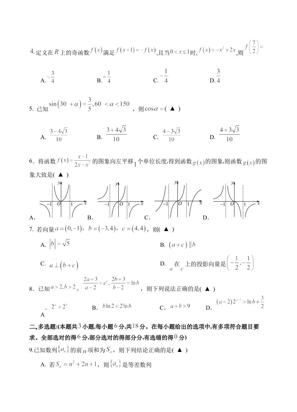 四川省遂宁市射洪中学2026届高三上学期期中考试  数学  Word版含答案_数学试题 (1).docx_第2页