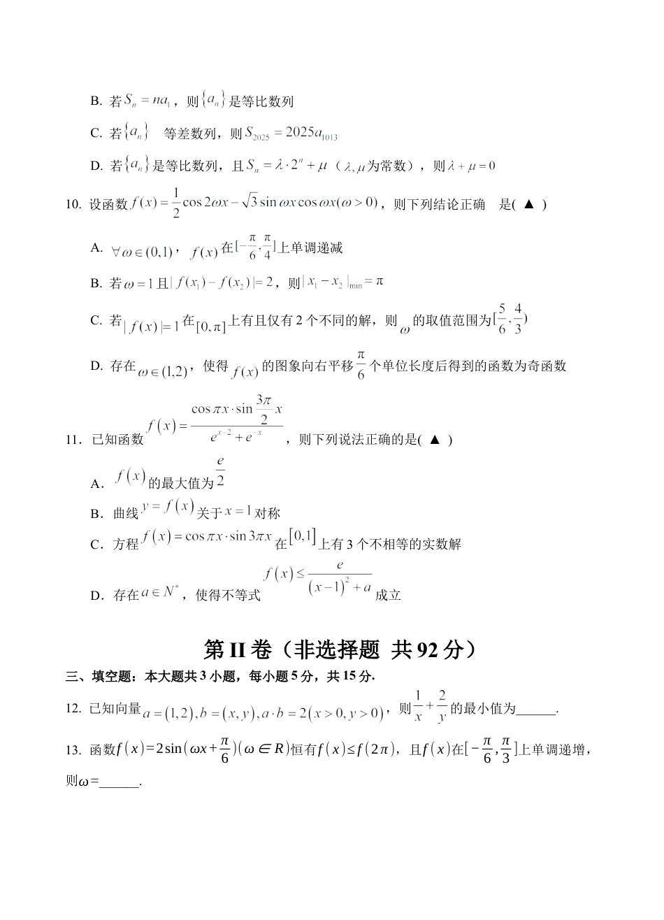四川省遂宁市射洪中学2026届高三上学期期中考试  数学  Word版含答案_数学试题 (1).docx_第3页
