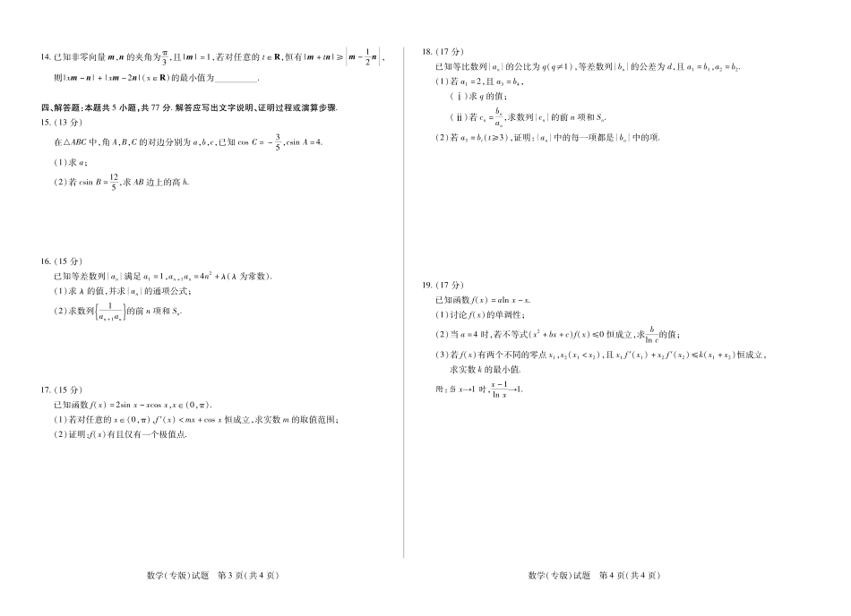 天一大联考·2025-2026学年（上）高三年级天一小高考（二）数学(专版).pdf_第2页
