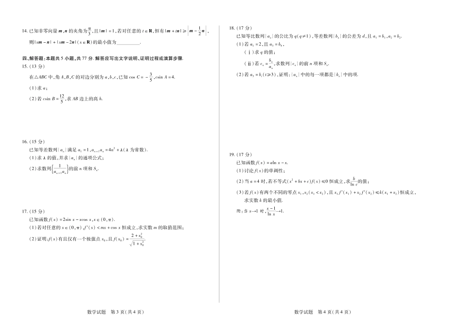 天一大联考·2025-2026学年（上）高三年级天一小高考（二）数学.pdf_第2页
