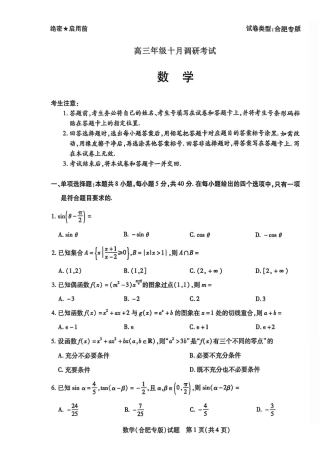 天一大联考26届高三数学10月联考试卷（合肥专版）.pdf