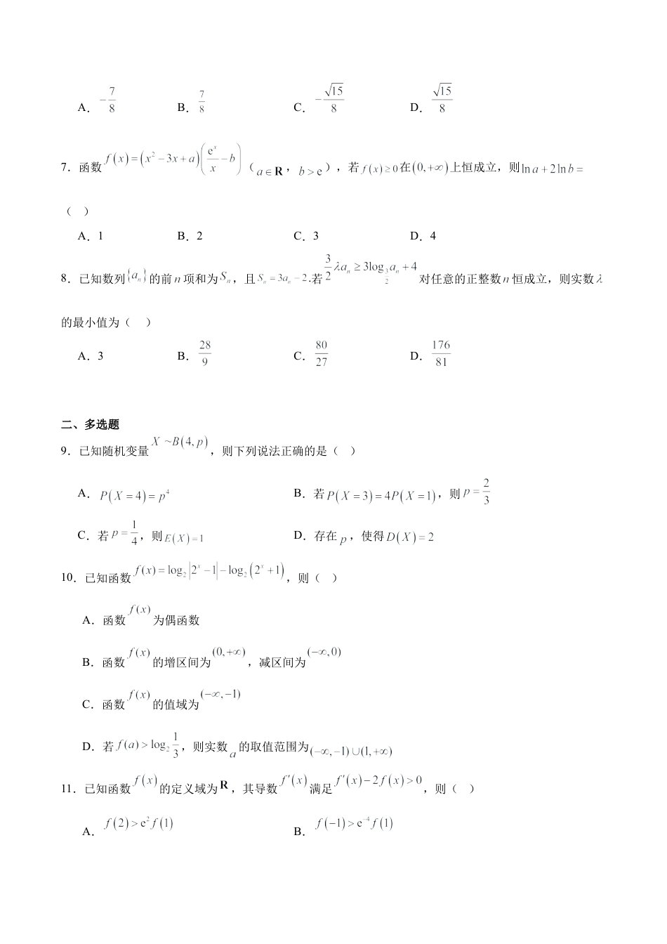 天壹名校联盟2026届高三11月质量检测数学+答案.docx_第2页