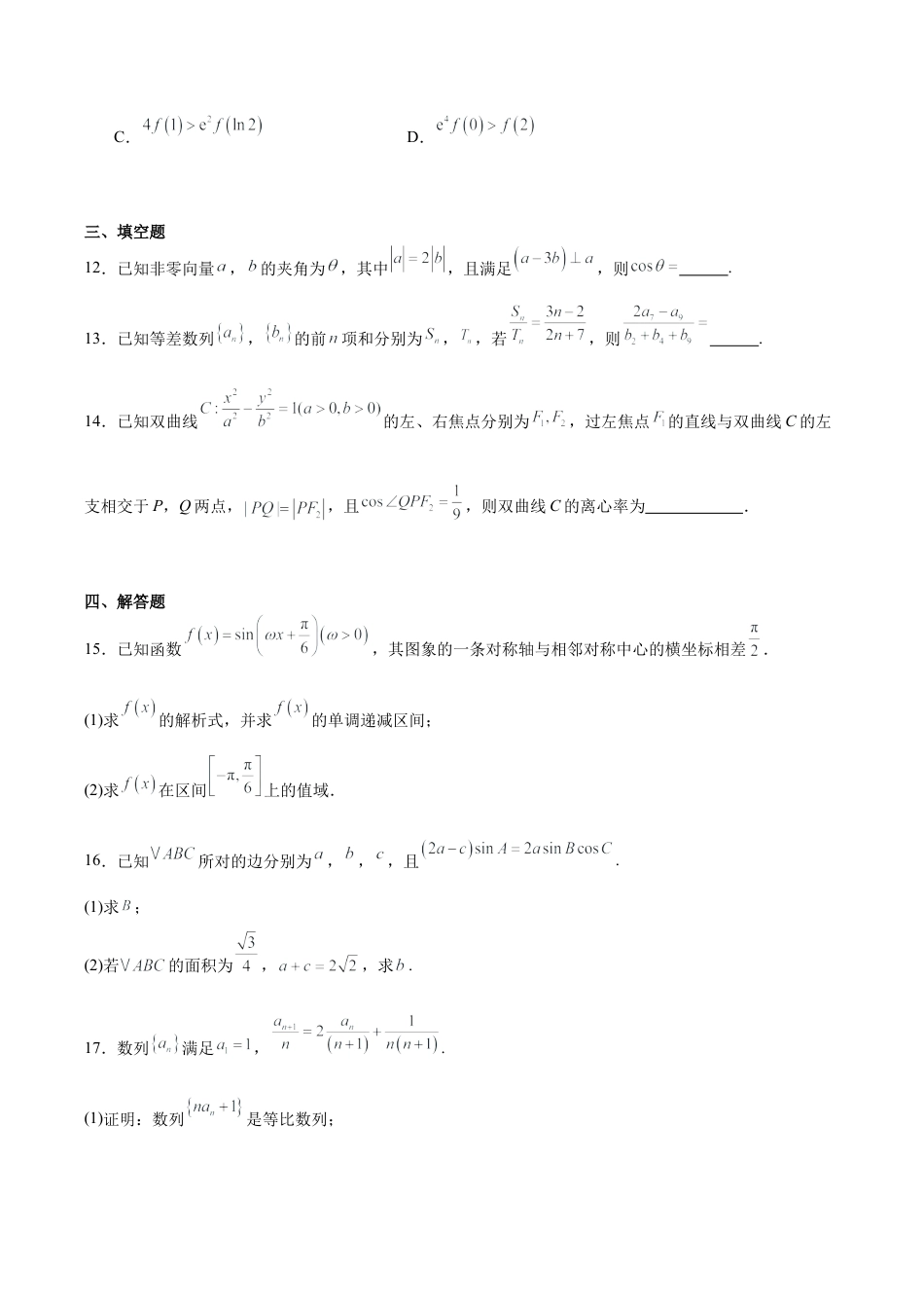 天壹名校联盟2026届高三11月质量检测数学+答案.docx_第3页