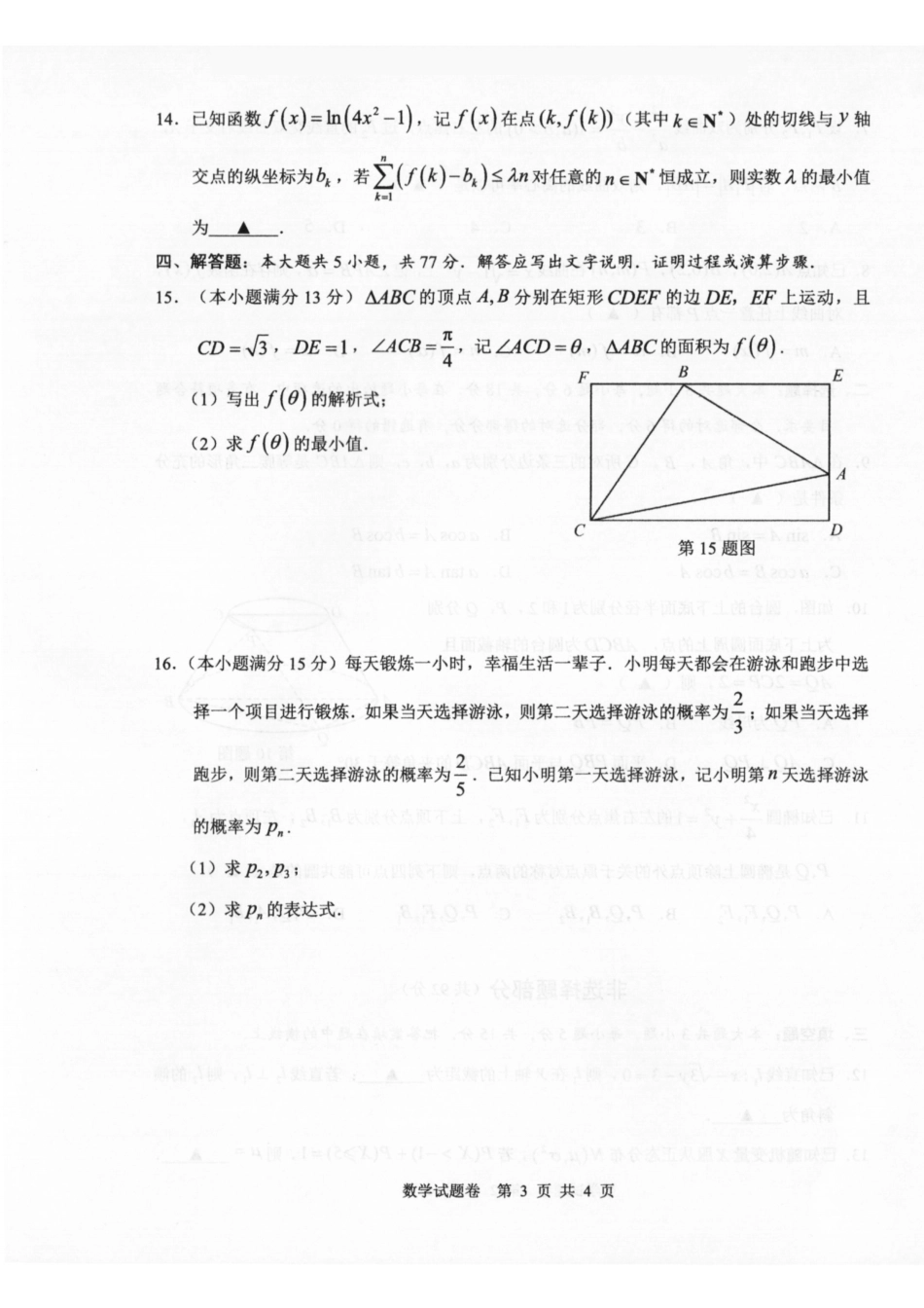 温州市普通高中2026届高三第一次适应性考试数学.pdf_第3页