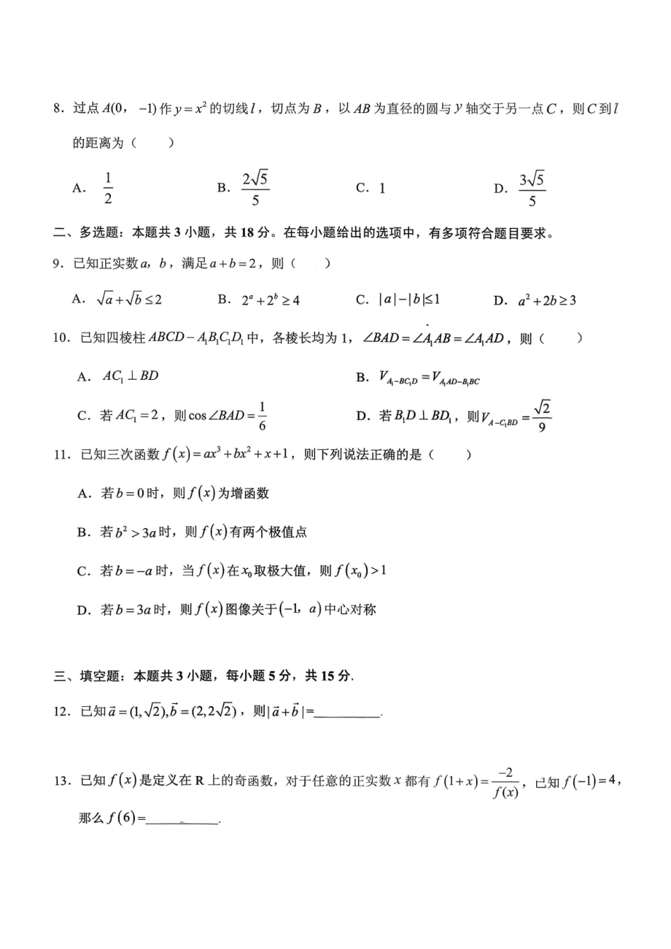 稳昇高教育2025-2026学年（上）高2026届12月联考数学.pdf_第2页
