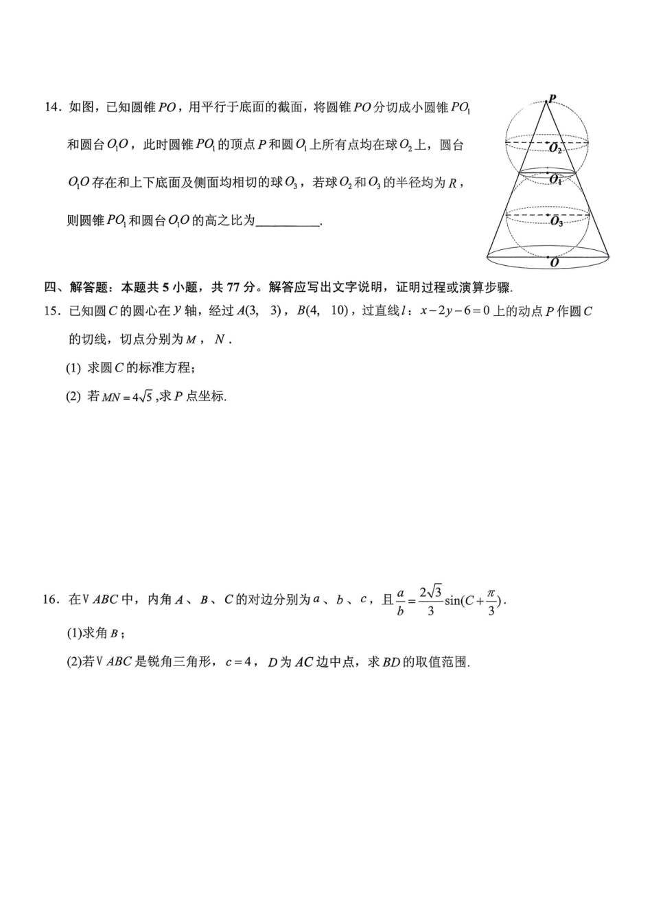 稳昇高教育2025-2026学年（上）高2026届12月联考数学.pdf_第3页