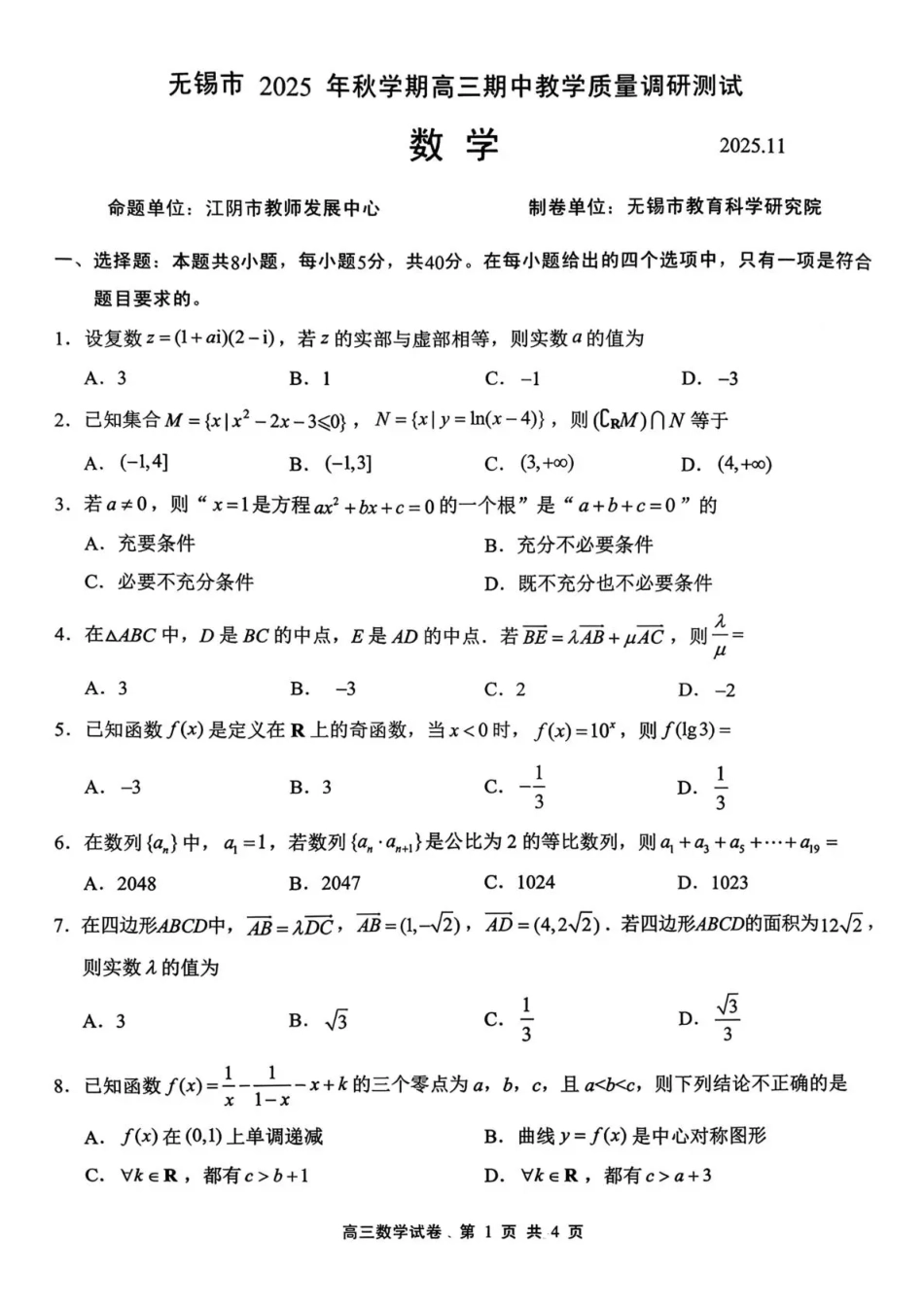 无锡市2025年秋学期高三期中教学质量调研测试数学.pdf_第1页