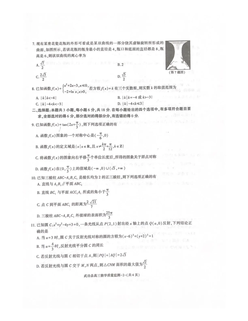 武功县2026届11月高三质量监测数学.pdf_第2页
