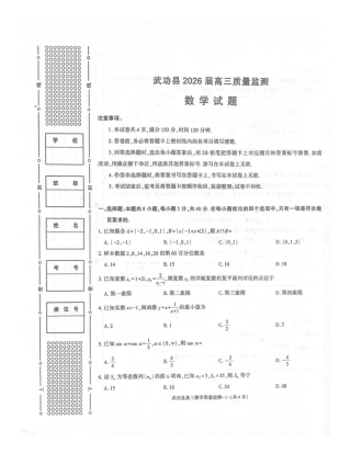 武功县2026届11月高三质量监测数学.pdf