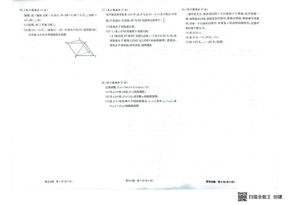 西路七校2025-2026学年高三上学期第一次联考数学试题.pdf_第2页