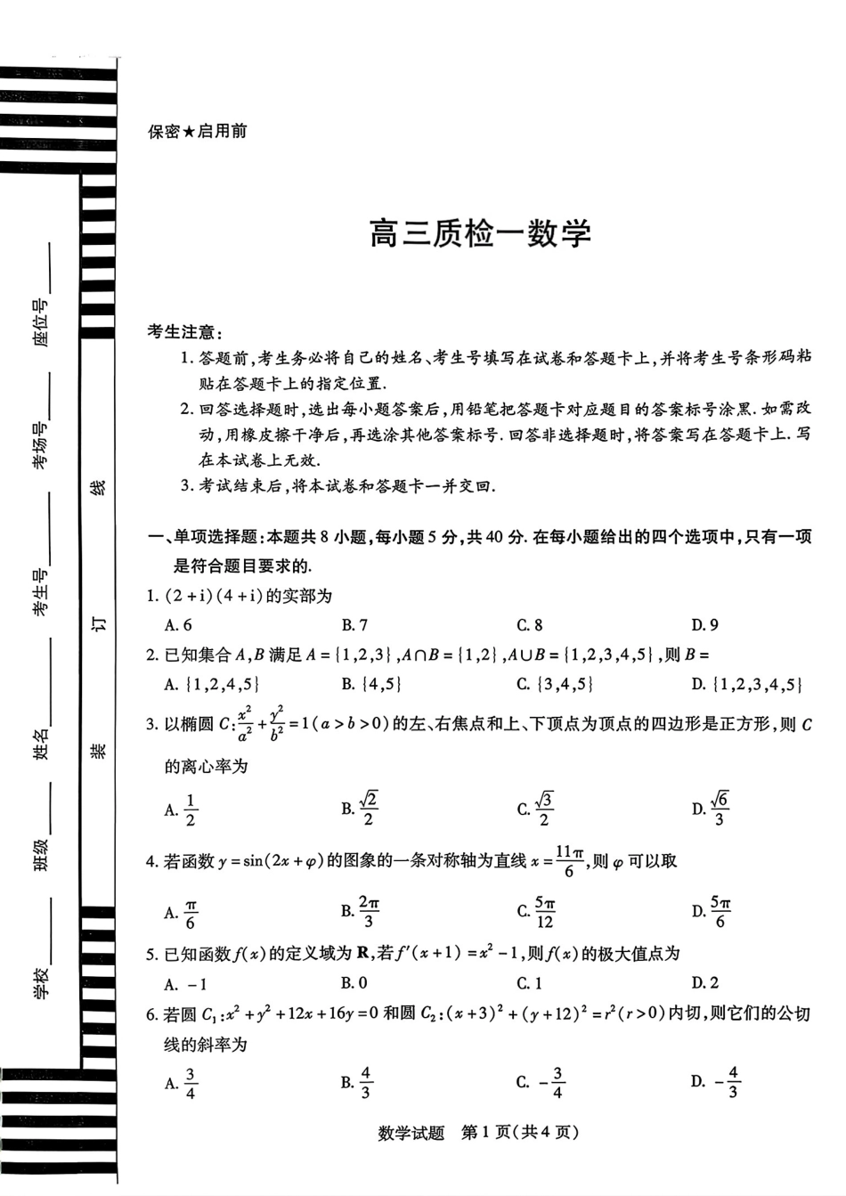 湘西州26届质检一数学试题.pdf_第1页