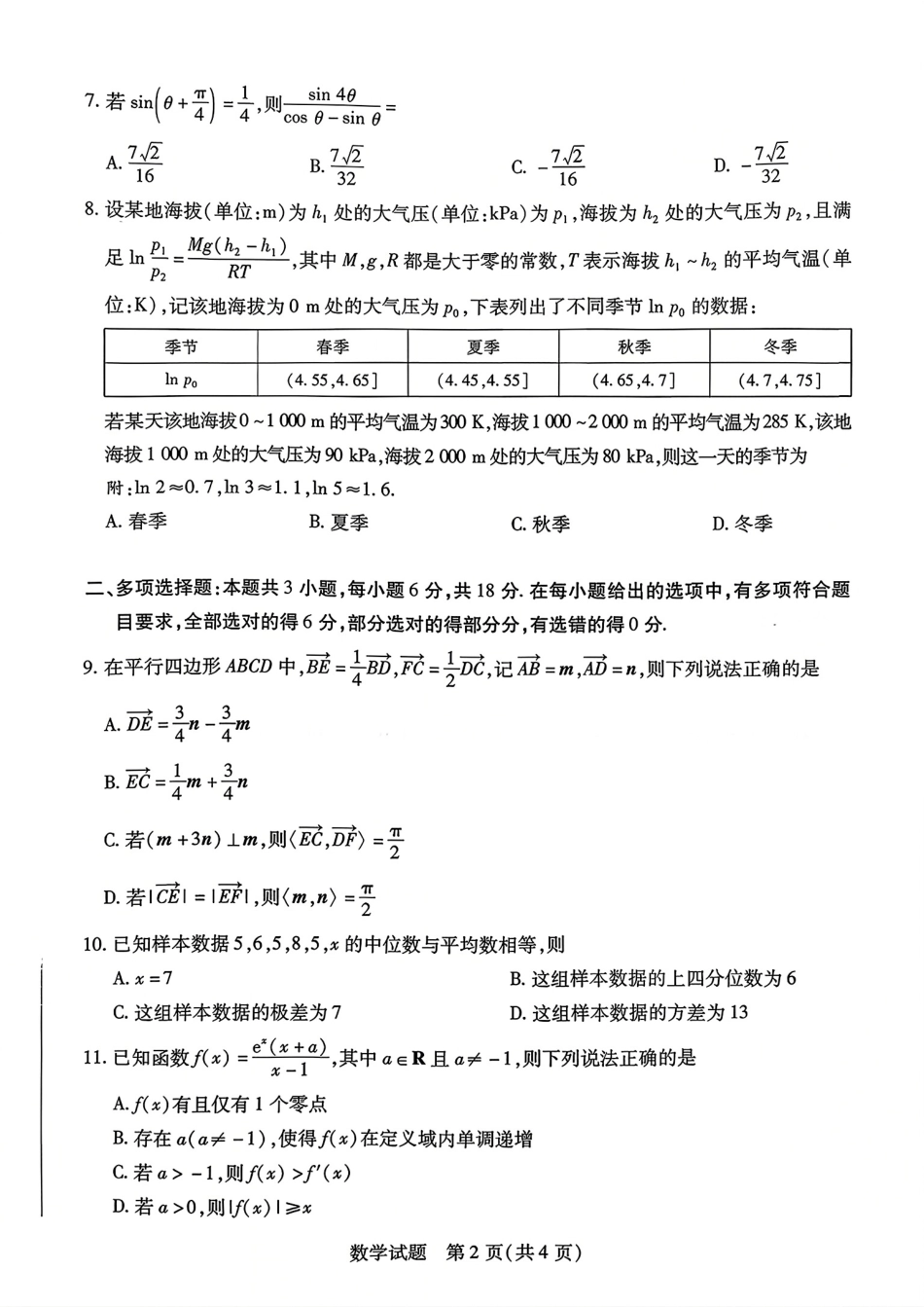 湘西州26届质检一数学试题.pdf_第2页
