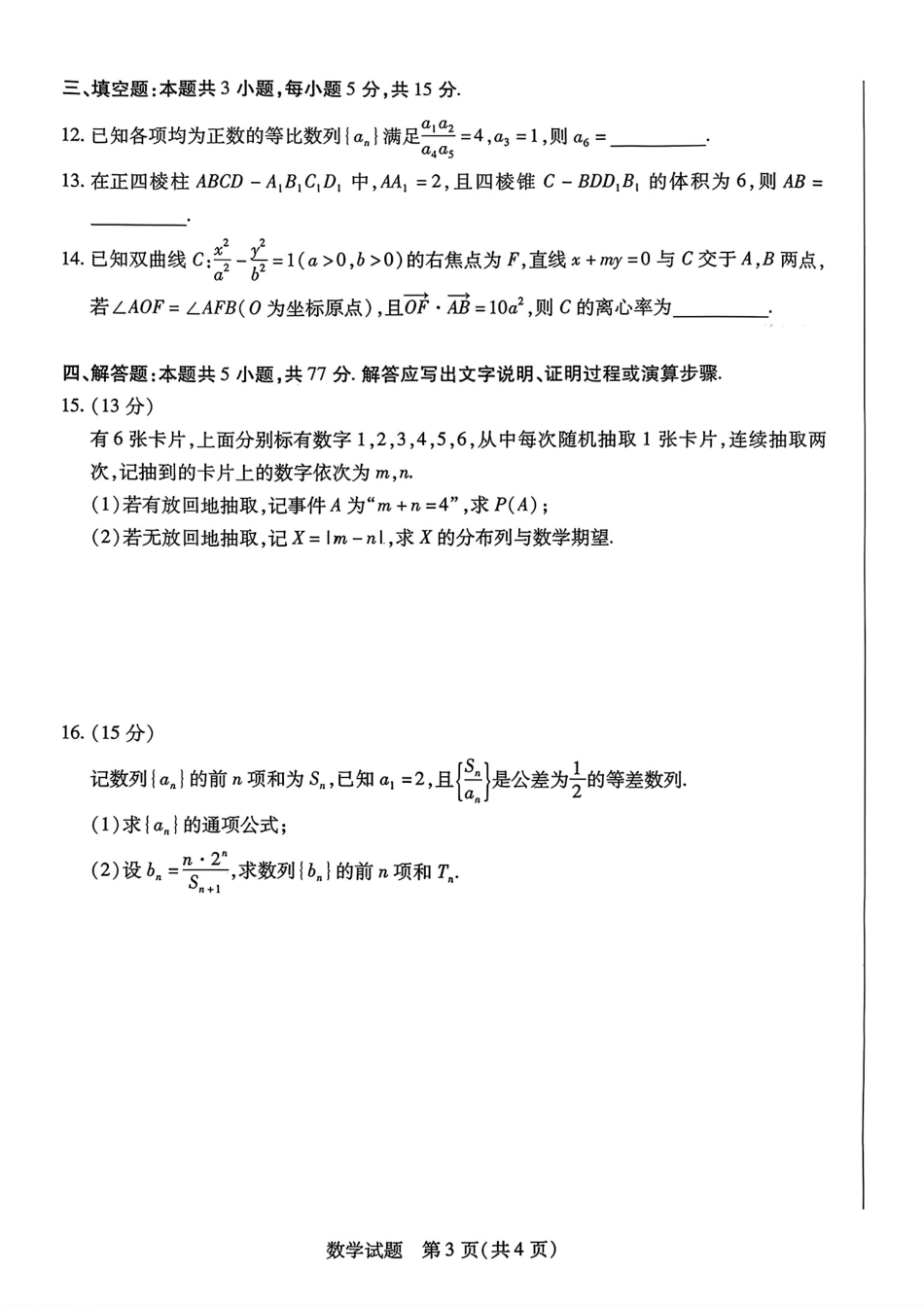 湘西州26届质检一数学试题.pdf_第3页