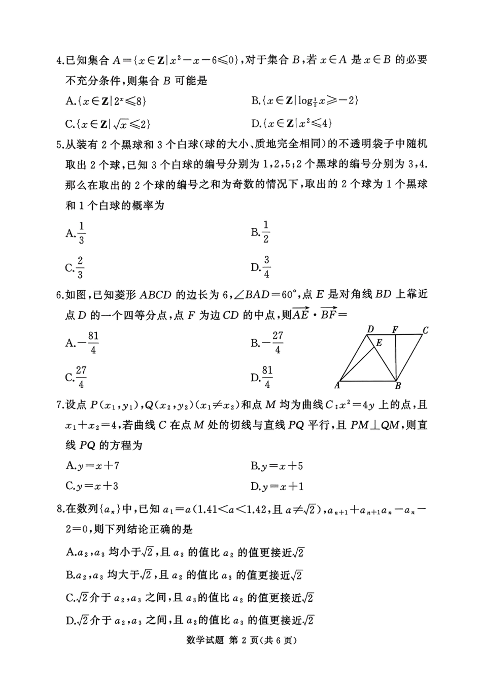 湘豫名校联考2025-2026学年高三上学期12月月考数学.pdf_第2页