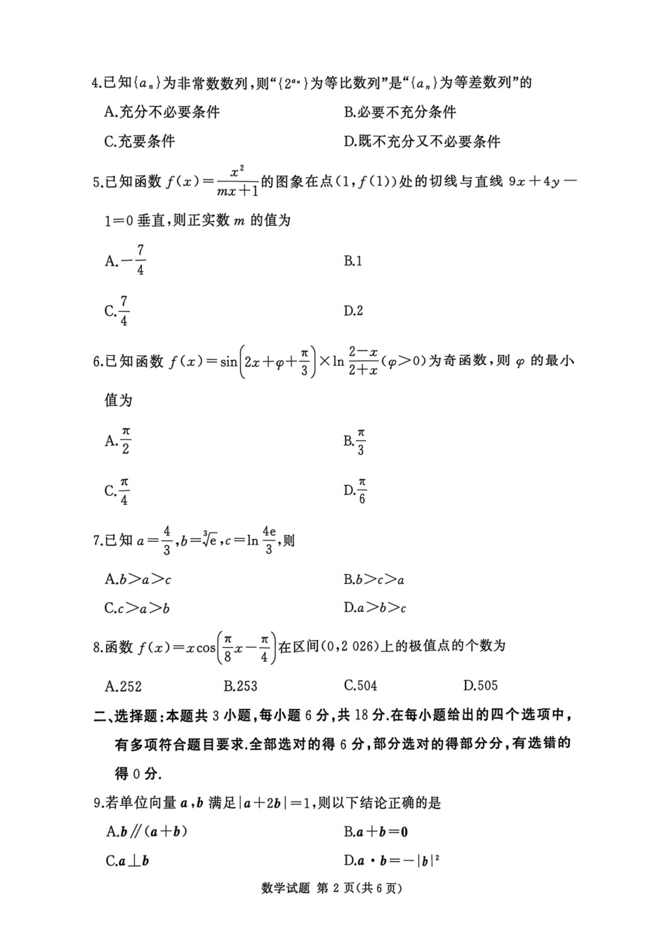 湘豫名校联考2025年11月高三一轮复习诊断考试数学.pdf_第2页