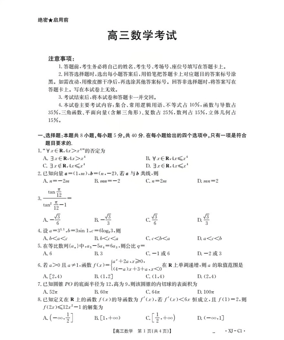 新疆多校2026届高三上学期11月联考（XJ）数学.pdf_第1页