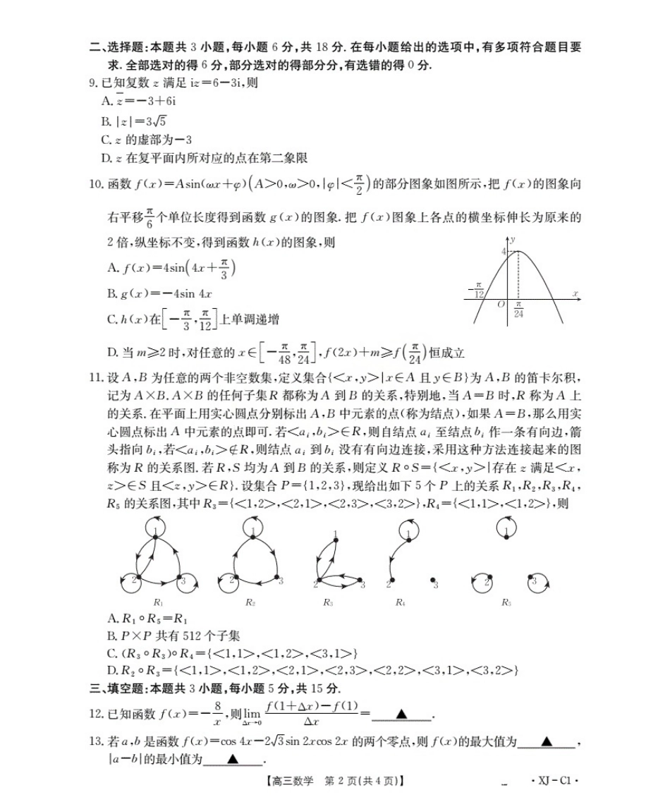 新疆多校2026届高三上学期11月联考（XJ）数学.pdf_第2页