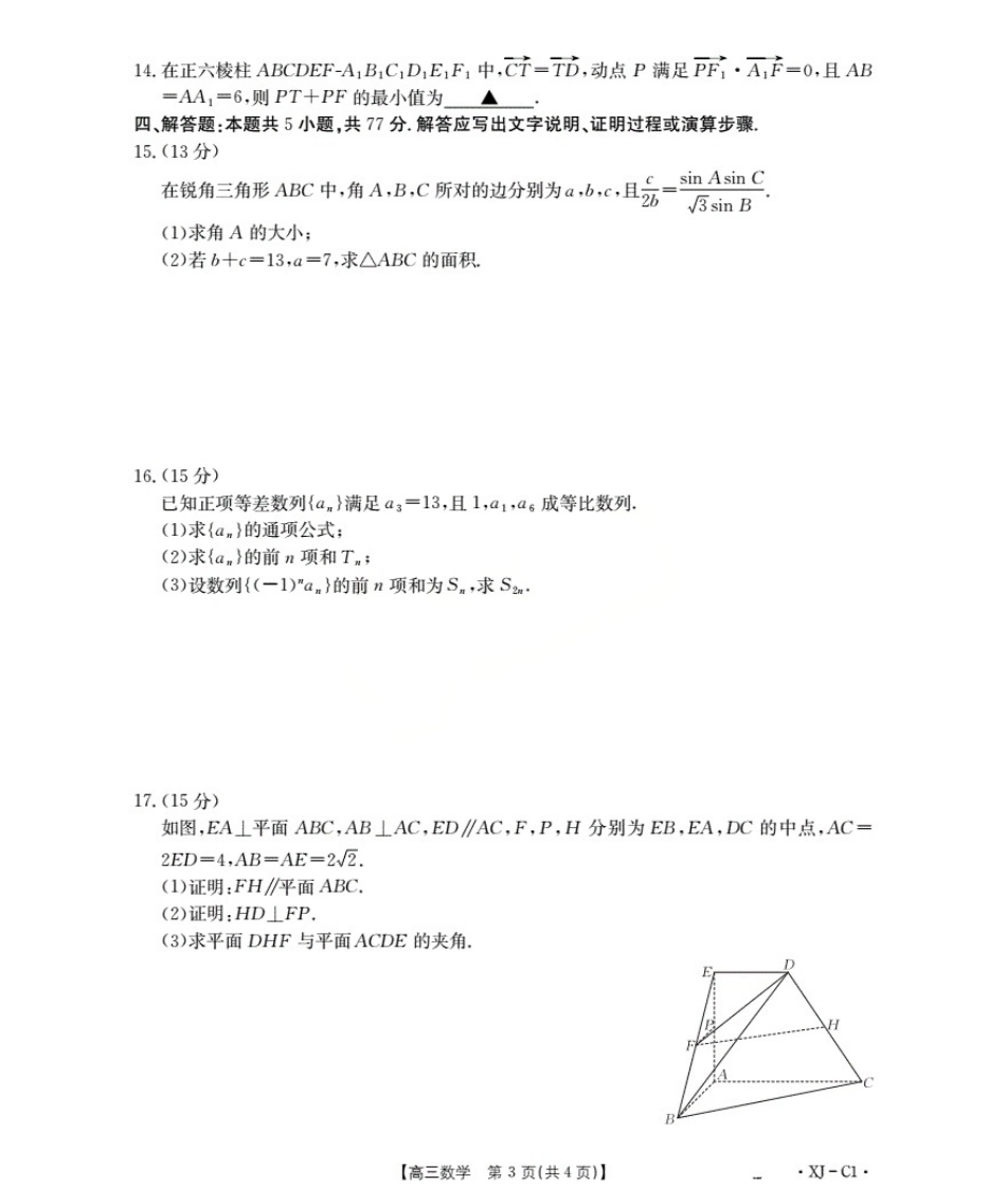 新疆多校2026届高三上学期11月联考（XJ）数学.pdf_第3页
