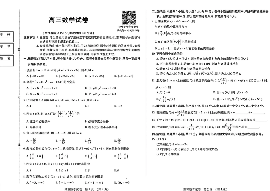 新时代高中教育联合体2025-2026学年高三上学期11月期中联考数学.pdf_第1页