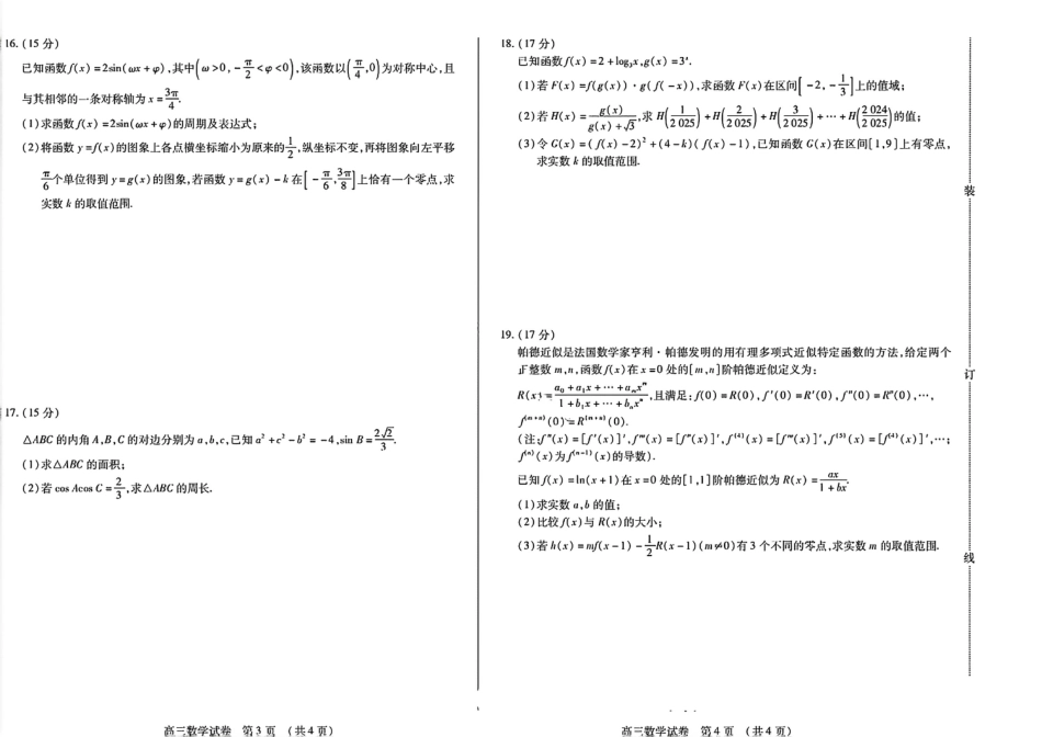 新时代高中教育联合体2025-2026学年高三上学期11月期中联考数学.pdf_第2页