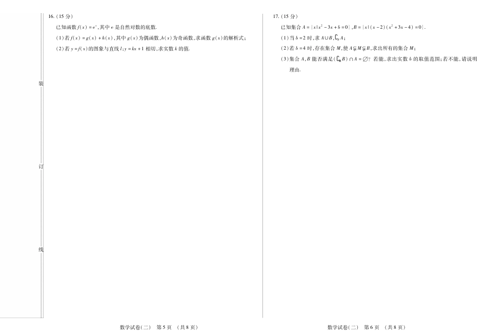 新时代高中教育联合体2025年11月高三学年期中联考巩固卷（二）数学.pdf_第3页