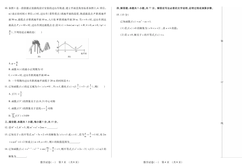 新时代高中教育联合体2025年11月高三学年期中联考巩固卷（一）数学.pdf_第2页