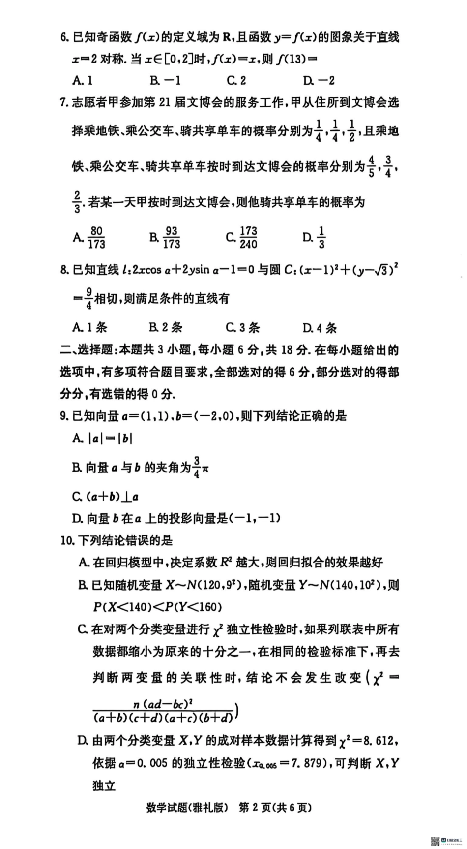 雅礼26届高三月考三数学试题.pdf_第2页