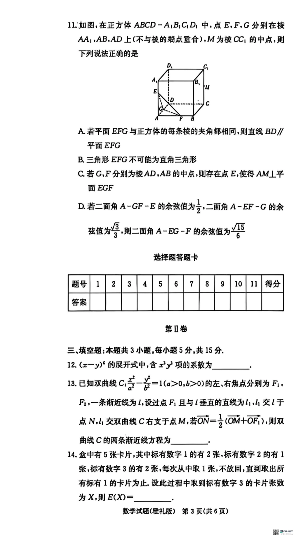 雅礼26届高三月考三数学试题.pdf_第3页
