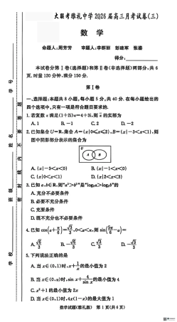 雅礼26届高三月考三数学试题.pdf