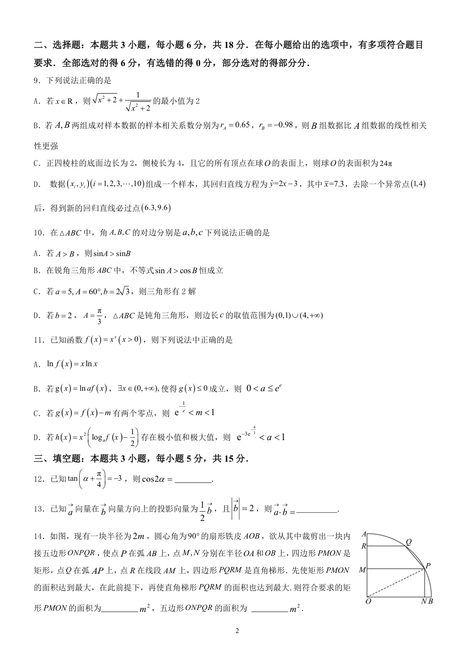 玉溪一中2025-2026学年上学期高三年级期中考数学学科试卷(提交版).pdf_第2页