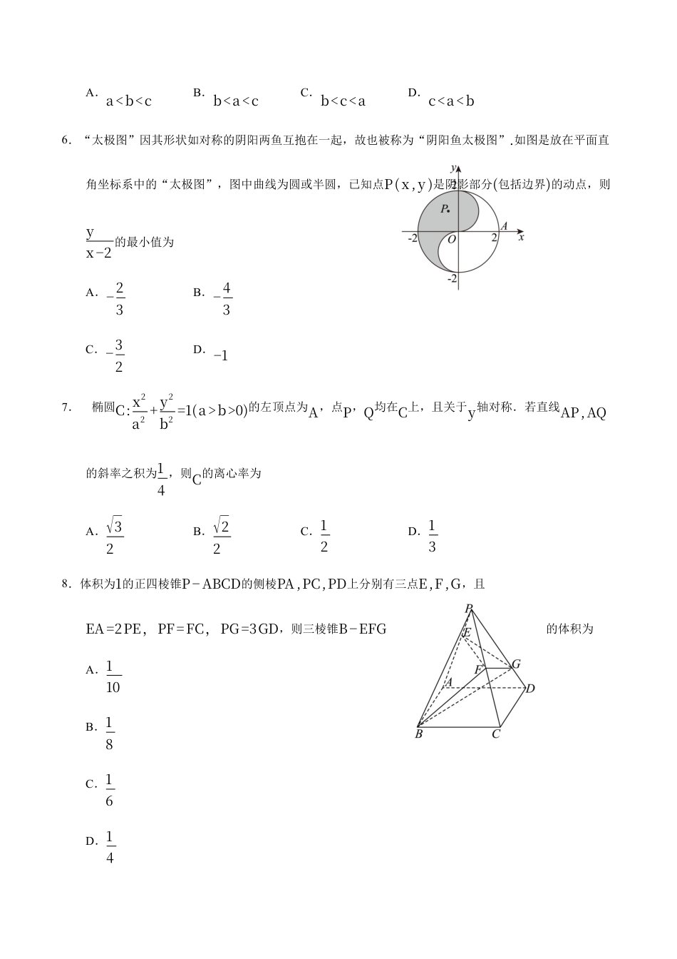 玉溪一中2025—2026学年上学期高三适应性测试（六）数学.docx_第2页