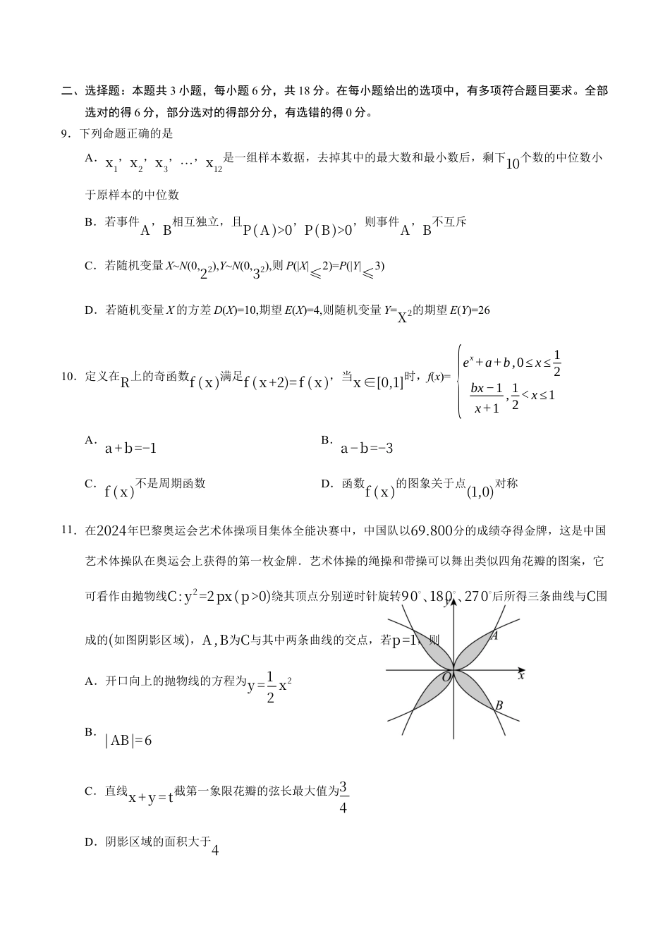 玉溪一中2025—2026学年上学期高三适应性测试（六）数学.docx_第3页