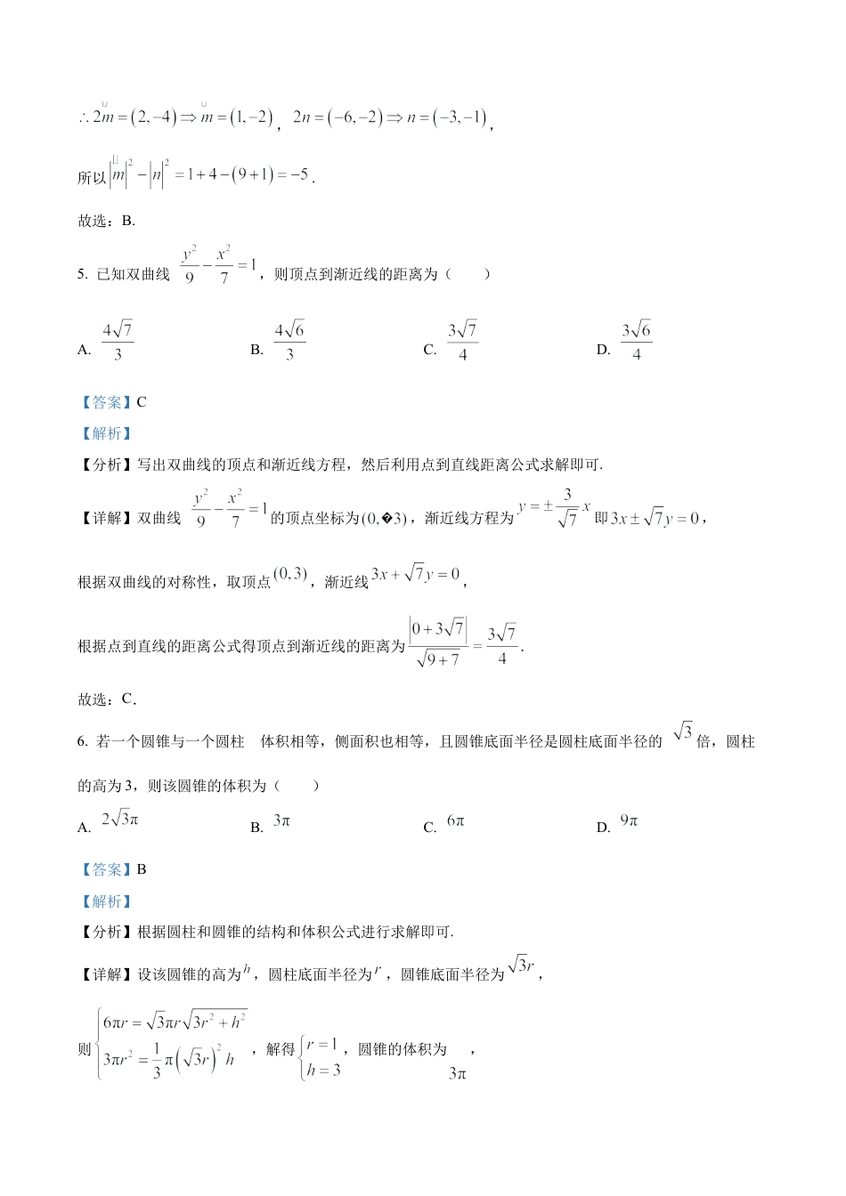 云南省昆明市第一中学2025-2026学年高三上学期第三次联考数学试题（解析版）.docx_第3页