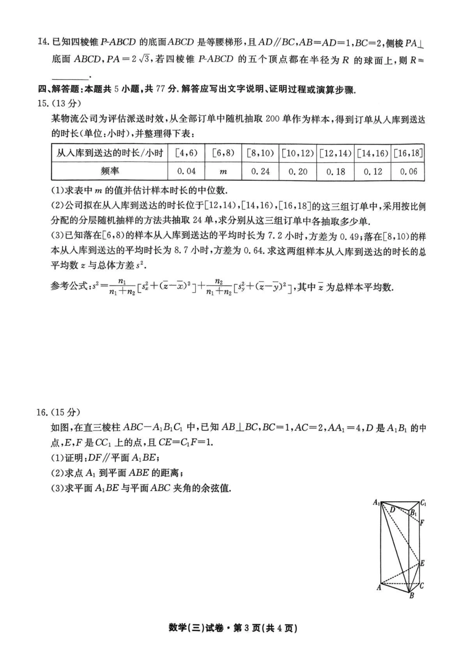 云南省名校联盟2026届高三上学期第三次联考数学.pdf_第3页