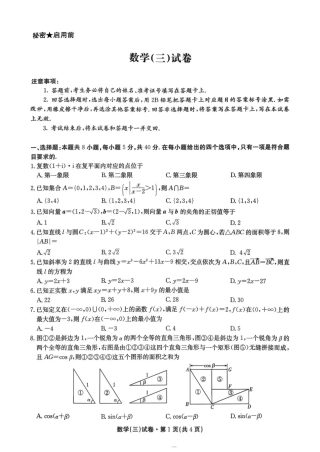 云南省名校联盟2026届高三上学期第三次联考数学.pdf