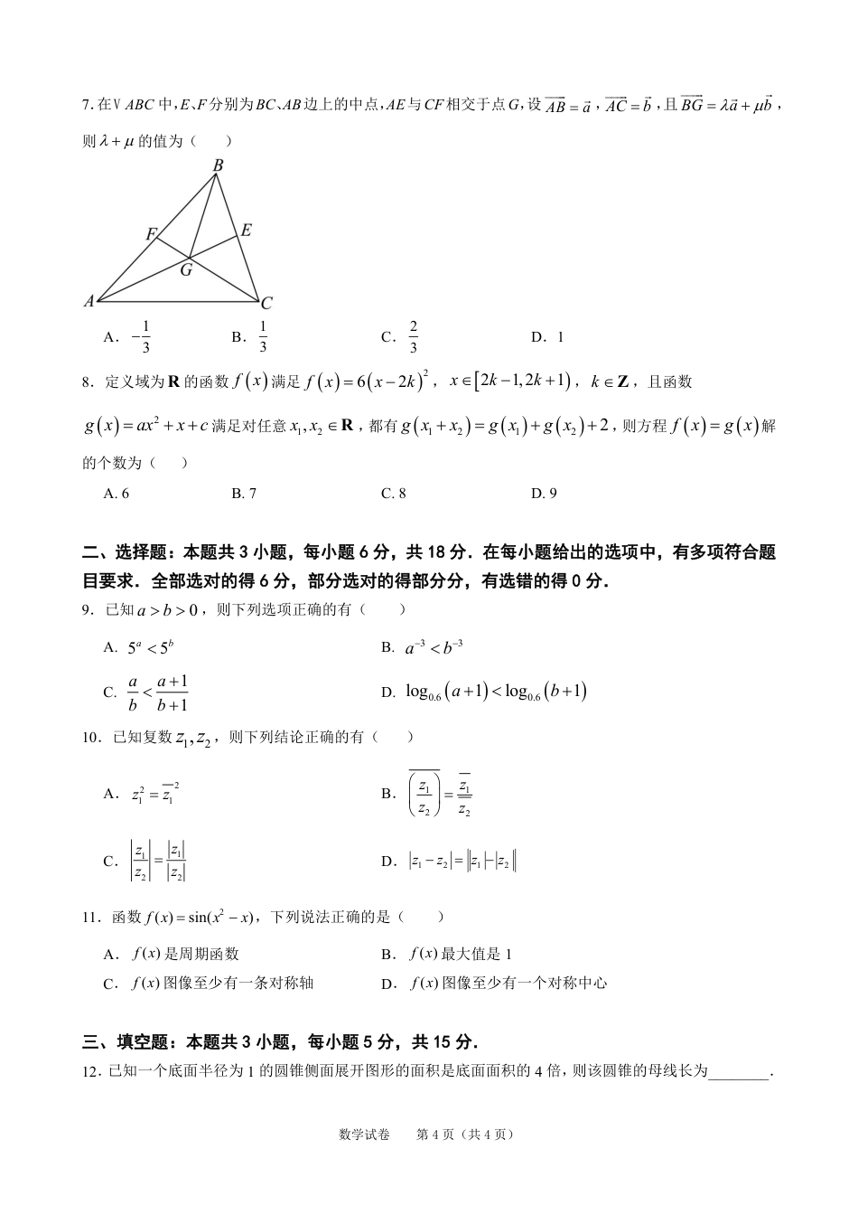 云南省曲靖市第一中学2025-2026学年高三上学期11月期中_数学试卷（G3）+曲靖一中期中考试2025.pdf_第2页
