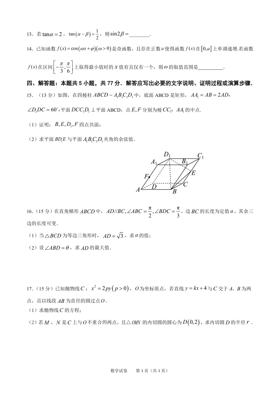 云南省曲靖市第一中学2025-2026学年高三上学期11月期中_数学试卷（G3）+曲靖一中期中考试2025.pdf_第3页