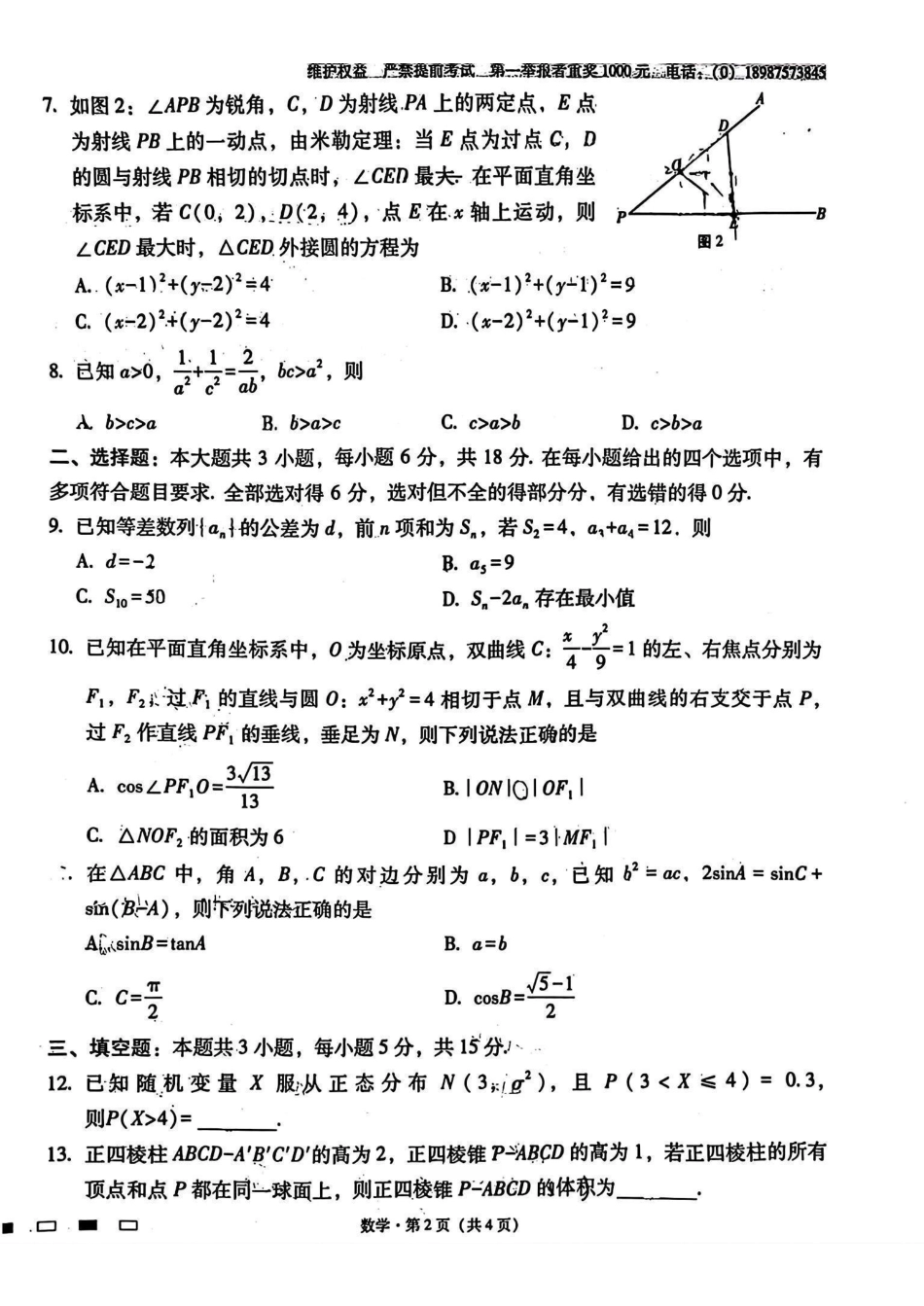 云南师大附中2026届高考适应性月考卷（五）数学.pdf_第2页