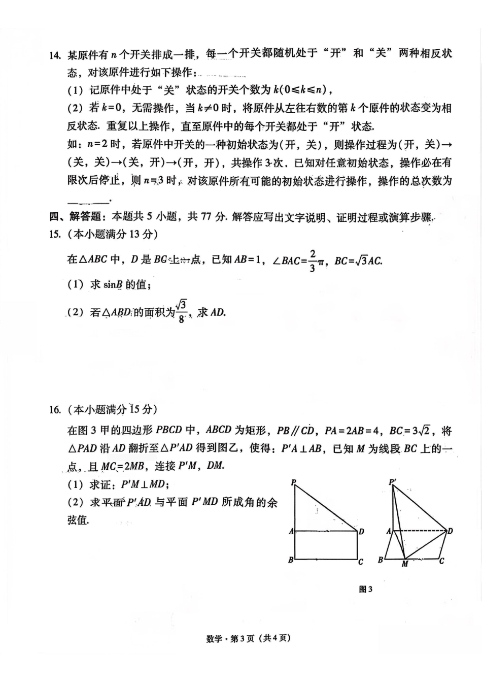 云南师大附中2026届高考适应性月考卷（五）数学.pdf_第3页